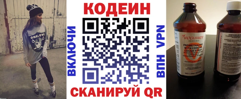 Купить где  Уржум  Codein напиток Lean (лин) 